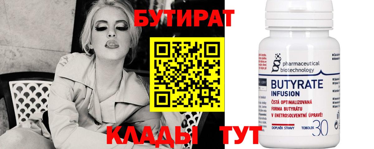 БУТИРАТ оксана Биробиджан