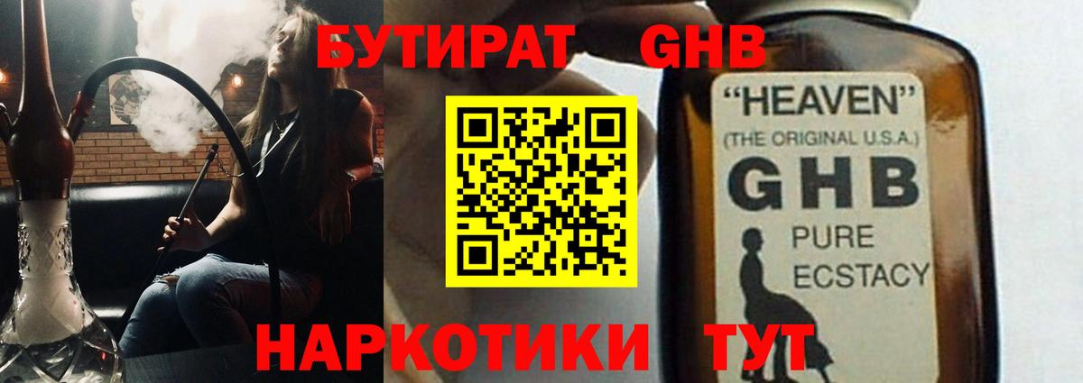 Биробиджан  БУТИРАТ GHB  Вход с VPN 