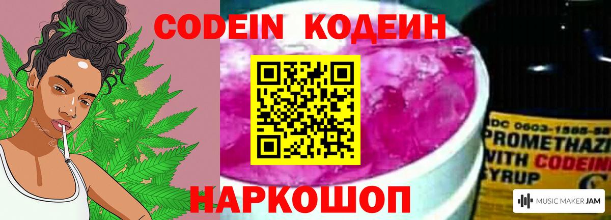 Кодеиновый сироп Lean Purple Drank  Вход с VPN  Кодеин Purple Drank  Биробиджан 