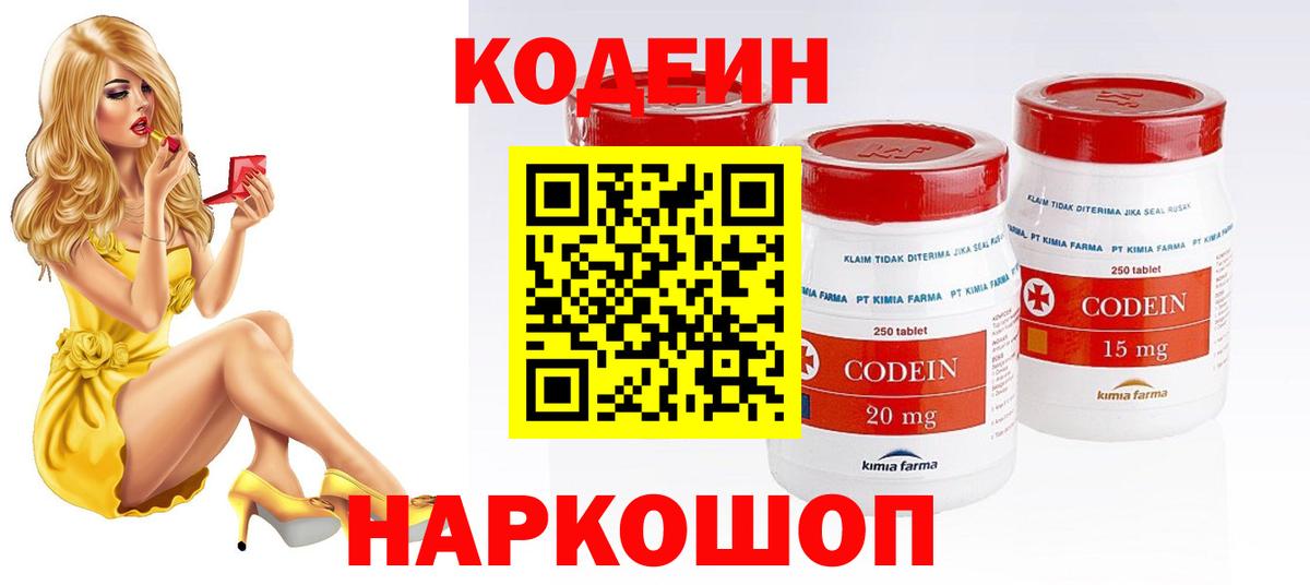 Кодеин Purple Drank Биробиджан