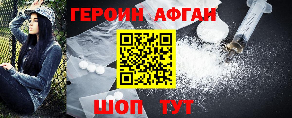 Биробиджан  ГЕРОИН VHQ  ГЕРОИН  Вход с VPN 