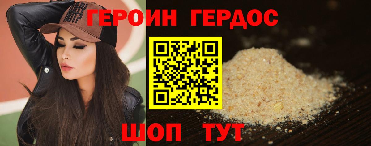 ГЕРОИН герыч Биробиджан
