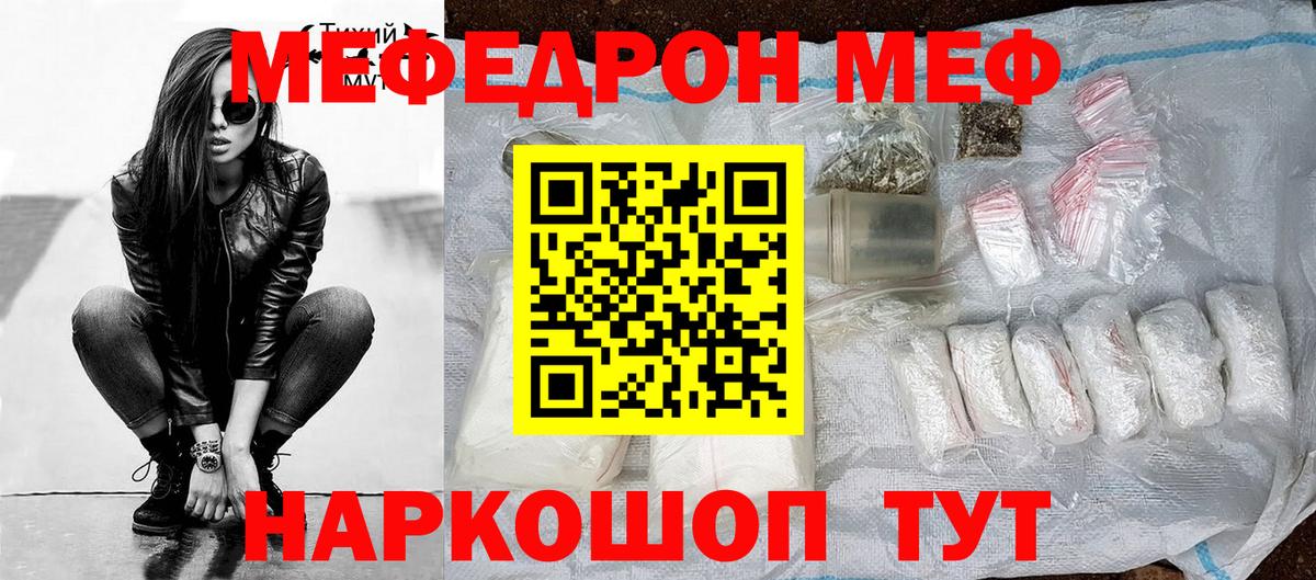 МЕФ 4 MMC  Вход с VPN  Биробиджан  Мефедрон  МЯУ-МЯУ mephedrone 