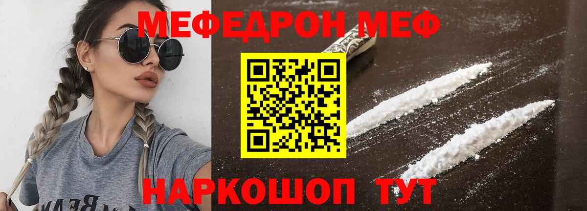 Меф мяу мяу  Биробиджан