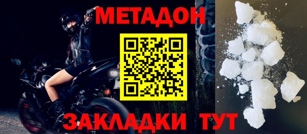 МЕТАДОН methadone Биробиджан