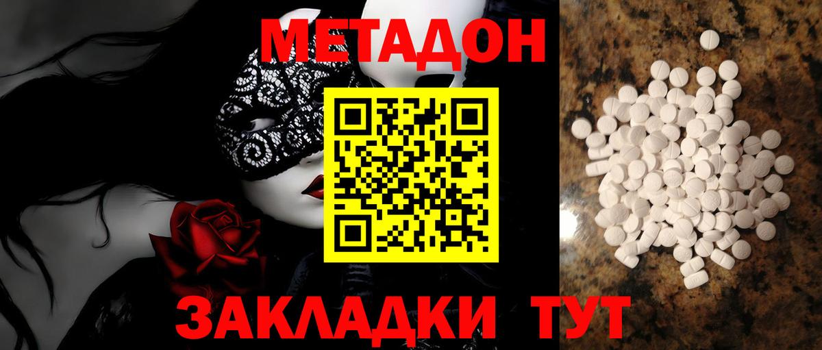 Биробиджан  МЕТАДОН кристалл  Метадон белоснежный  Вход с VPN 
