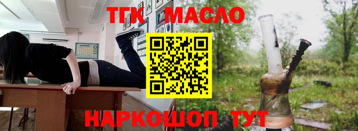 ТГК жижа Биробиджан